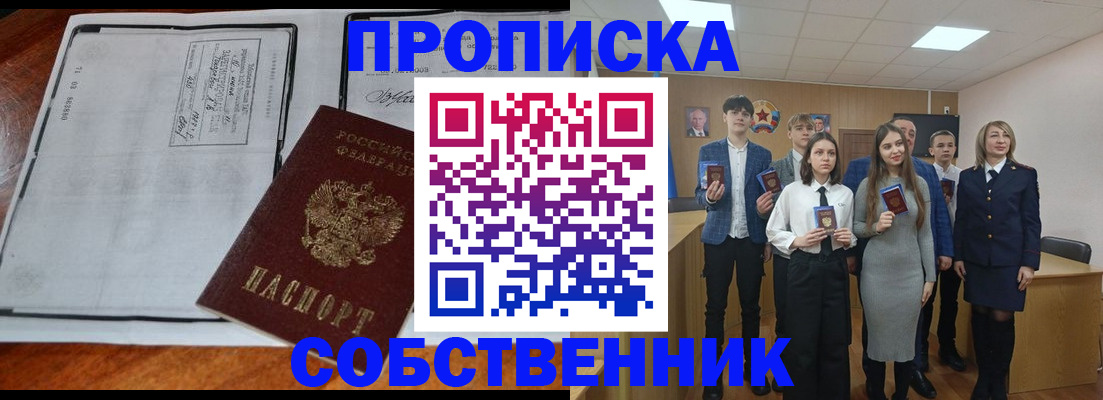 прописка законно в Сегеже