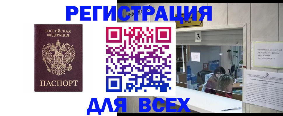 прописка 2025 в Сегеже